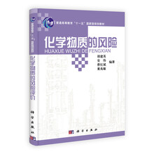 化学物质的风险评价