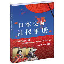 日本交际礼仪手册