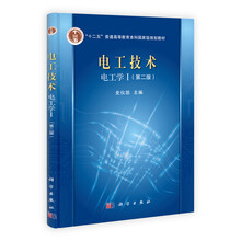 电工技术：电工学（1）（第2版）