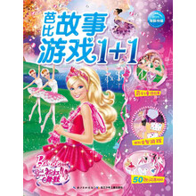 芭比故事游戏1+1:粉红舞鞋