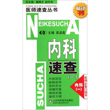 内科速查（1）