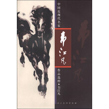 中国近现代名家作品选粹-韦江凡