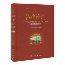 昌平沙河：汉、西晋、唐、元、明、清代墓葬发掘报告