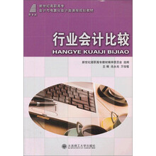 行业会计比较