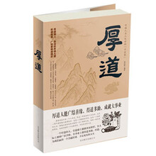厚道