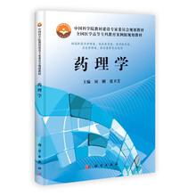药理学