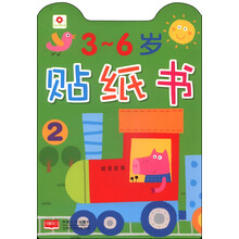 3-6岁贴纸书(2)
