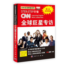 CNN全球巨星专访：名人教你说英语（附光盘1张）