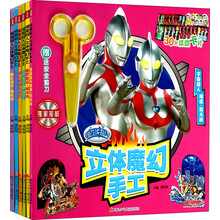咸蛋超人立体魔幻手工（套装共6册）