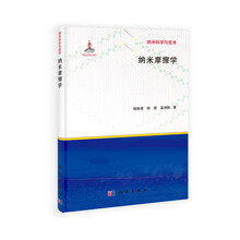 纳米摩擦学