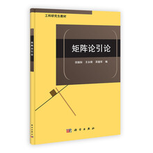 矩阵论引论