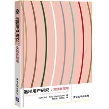 远程用户研究:实践者指南