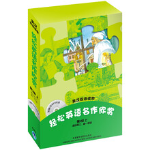 轻松英语名作欣赏(第3级上)(英汉双语读物)(附光盘)