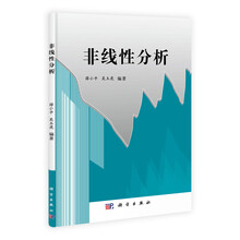非线性分析