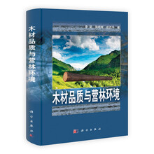 木材品质与营林环境