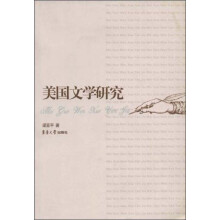 美国文学研究