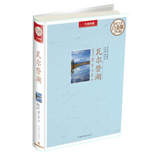 瓦尔登湖