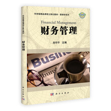 财务管理（附光盘1张）