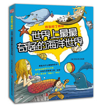 世界上最最奇怪的海洋世界