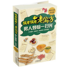 很老很老的老偏方:男人烦恼一扫光