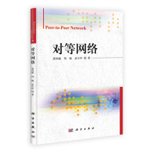 对等网络