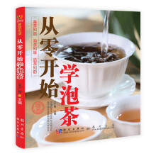 从零开始学泡茶