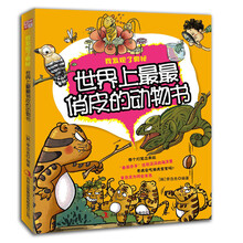 世界上最最俏皮的动物书