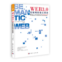 WEB3.0互联网的语义革命