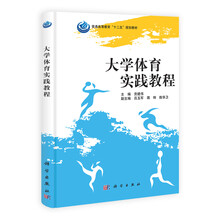 大学体育实践教程