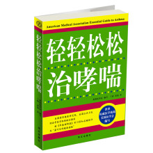 轻轻松松治哮喘