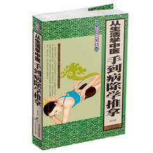 从生活学中医-手到病除学推拿