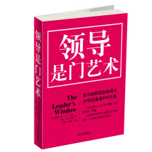 领导是门艺术