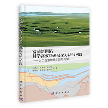 富油新凹陷科学高效快速勘探方法与实践