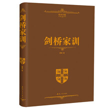 剑桥家训