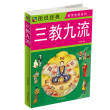 三教九流