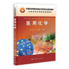 医用化学