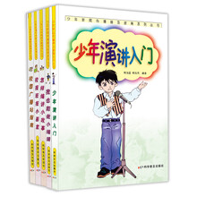 校园实用手册（套装共5册）《少年演讲入门》《校报班报小画家》