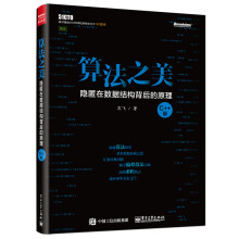 算法之美 隐匿在数据结构背后的原理（C++版）