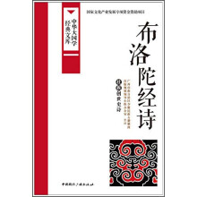 布洛陀经诗:壮族创世史诗