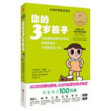 你的3岁孩子（全新升级版）
