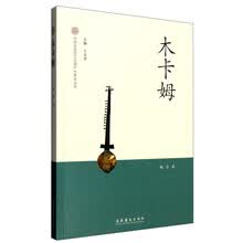 木卡姆 