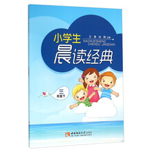 小学生晨读经典（三年级下）