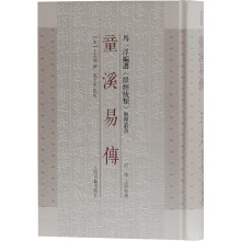 童溪易传