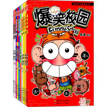 爆笑校园31-40（套装共10册）