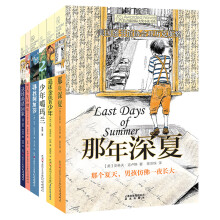 长青藤国际大奖小说书系：第五辑（套装共6册） [9-14岁]那年深夏