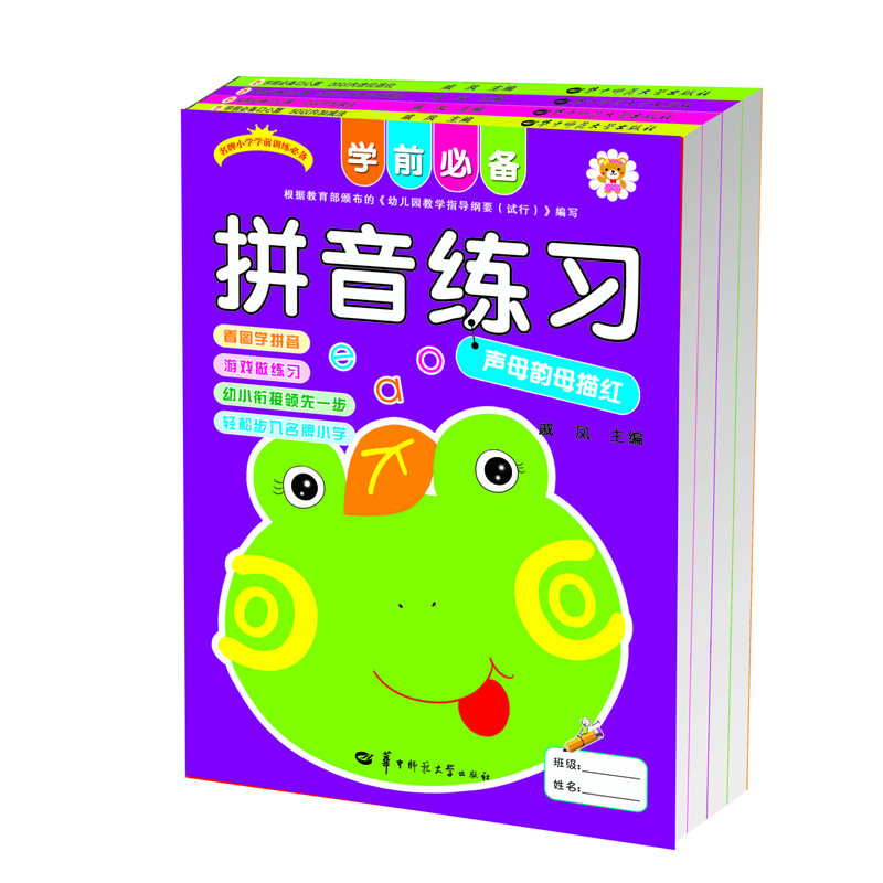 学前必备拼音练习：拼音描红（套装共4册） [3-6岁]