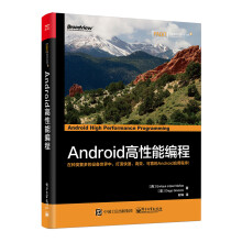 Android高性能编程