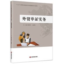 外贸单证实务