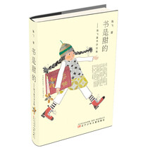 书是甜的 海飞童书评论集