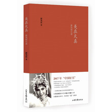 美在天真：新凤霞自述